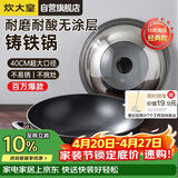 炊大皇炒锅铁锅无涂层铸铁锅双耳炒菜锅40cm电磁炉通用传世C40D2
