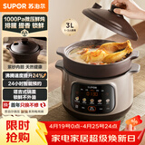 苏泊尔（SUPOR）【紫砂内胆】电炖锅电砂锅煲汤锅3L家用多功能炖汤锅微压快炖煲汤专用锅可预约3-4人 DG30YC875