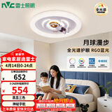 雷士（NVC）LED照明吸顶灯高显儿童男孩女孩房间灯卧室简约灯饰宇航员