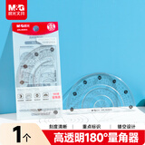 晨光（M&G）文具高透量角器小学生初高中生考试专用数学几何绘图工具单支装开学文具