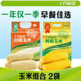 十月稻田 黄糯玉米3.52斤+白糯玉米4.16斤 早餐粗粮
