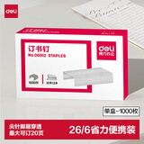 得力（deli）尖针脚26/6订书钉 12#订书针 1000枚/盒 单盒装 可订20页 办公文具用品 D0012