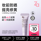 姬芮（ZA）新焕真皙润色隔离霜试用装 柔光紫4g 