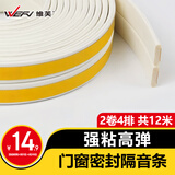 维芙WEFV门窗密封条隔音防风塑钢窗户防盗门缝门框贴防漏风房门挡胶条