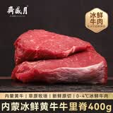 月盛斋【冰鲜牛肉】国产牛里脊400g 内蒙牛肉鲜肉 中华老字号