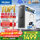 海尔（Haier）净水器鲜活水pro瞬时1400G6年RO膜抑菌滤芯净饮机家用厨房专用台下用反渗透过滤直饮净水机R793