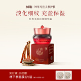 中草集红参多肽抗皱精华霜55g 抗皱护肤面霜 补水保湿女士乳液面霜