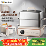 小熊（Bear）电蒸锅 多功能锅 家用蒸炖煮一体 全自动预约 15.5L超大容量不锈钢蒸炖锅DZG-P20Q5