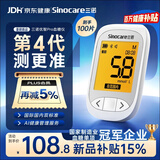 三诺优智pro血糖仪家用高精准医用级检测量语音播报新品 仪器+100试纸