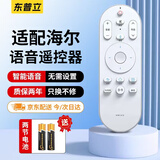 东普立适用于海尔电视机智能语音蓝牙遥控器 通用HTR-U15/HTR-U15M/U15L/U15A U55Q81 TV-06 遥控板 白色