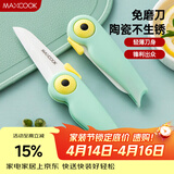 美厨（MAXCOOK）陶瓷刀水果刀 折叠小刀便携水果削皮刀宝宝辅食刀具小鸟款MCD2250