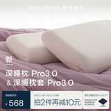 亚朵星球深睡枕Pro3.0 枕头枕套组合成人护颈记忆枕10cm换洗枕套 淡云粉