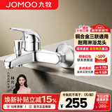 九牧（JOMOO）淋浴龙头精铜混水阀冷热沐浴花洒洗澡浴缸卫浴浴室水龙头 35077-050（带下出水）