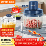苏泊尔（SUPOR）绞肉机家用 多功能子母双杯双刀小型婴儿辅食机宝宝料理机 2.2L大容量JR55U-ZM