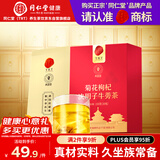 同仁堂品牌 北京同仁堂菊花枸杞决明子牛蒡茶150克枸杞菊花茶 养生茶