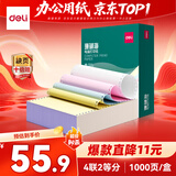 得力（deli）【缺页十倍赔】珊瑚海四联二等分可撕边针式电脑打印纸 彩色(白红蓝黄)发票1000页/箱241-4-1/2CS