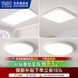 华艺照明【包装】全光谱客厅吸顶灯无缝隙防蓝光护眼极简现代风吸顶灯具 包装套餐3（三室一厅）全套三色 全光谱护眼