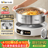 小熊（Bear）0涂层电火锅火锅专用锅电锅家用5-8个人不粘分体式可拆洗多功能蒸煮一体不锈钢电煮锅6L火锅锅60L2