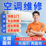 京东同城专业空调维修上门服务空调加氟加雪种移机安装清洗管风机天花机中央空调外机漏水不制冷 下单链接为预付款