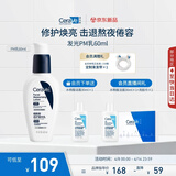 适乐肤（CeraVe）烟酰胺修护PM乳60ml（保湿补水提亮舒缓乳液敏感肌男士女士礼物)