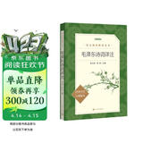  毛泽东诗词详注 全本 定本 标准本 语文阅读推荐丛书 初中 高中 名著阅读课外书目 正版原著完整无删减