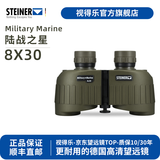 视得乐（STEINER）德国进口 陆战之星8x30 双筒专业军事级高清高倍微光夜视望远镜 2034 免调（8x30）黄金参数坚固耐用