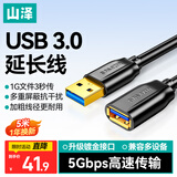 山泽usb3.0延长线5米 公对母电视u盘鼠标键盘扩展线电脑硬盘数据连接加长线打印机分线器转接线UK-050