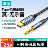 山泽Type-C转3.5mm音频转接线 车载AUX音频线 苹果17/16/15小米华为手机耳机转接音响箱功放0.5米 JL05