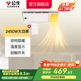 公牛（BULL）集成吊顶浴霸 LED灯平板灯浴霸速热暖风机浴室卫生间嵌入式取暖器 【2450W|温度数显|一键干燥】Y26B