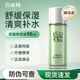 百雀羚（PECHOIN）旅行套装 保湿滋润补水旅行水乳小样护肤品套盒男女适用护肤品 爽肤水50ml