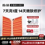 极萌【张予曦同款】快至当日达折叠屏大排灯光子嫩肤焕白美白美容仪礼盒抑黑面罩送妈妈送女士生日礼物