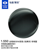 依视路（ESSILOR）眼镜片钻晶膜洁全视线GENS变色经典灰1.55非球防UV配镜片现片1片