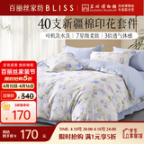 百丽丝四件套纯棉100%新疆棉全棉床上用品四件套床单被套全套一整套双人家用高端轻奢1.5m床
