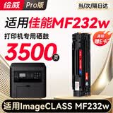 绘威MF232w硒鼓适用佳能MF232W 佳能Cannon image CLASS MF232W激光打印机专用硒鼓
