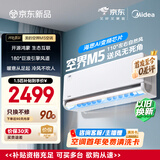 美的可爱多空调 空界M5 大1.5匹新一级能效 节能 【纯铜管】空调挂机（支持鸿蒙智联）KFR-35GW/M5