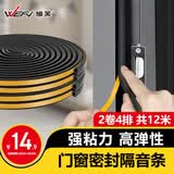 维芙WEFV门窗密封条隔音防风塑钢窗户防盗门缝门框贴防漏风房门挡胶条