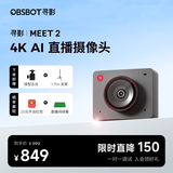 OBSBOT寻影Meet 2 4K直播摄像头超清美颜台式电脑直播摄影头AI自动构图抖音电商带货直播设备视频会议 4K 【星空灰】Meet 2+1.7m支架+球型云台