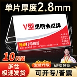 致境桌牌亚克力桌签会议牌席卡姓名牌三角立牌展示牌v型会议座位牌透明水牌150mm*80mm10个装