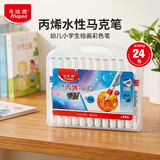 马培德（Maped）24色水性丙烯马克笔幼儿小学生绘画彩色笔初学彩绘涂鸦画笔847224CH开学季文具