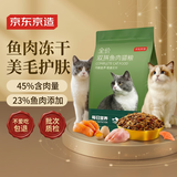 京东京造全价冻干双拼鱼肉猫粮2kg鱼肉味成猫幼猫粮