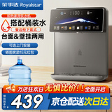荣事达(Royalstar)管线机制冷制热一体壁挂式直饮水机 家用餐边柜即热式饮水机 自吸式 接下置桶装水 【台挂可用】UV杀菌|自吸桶装水|自行安装