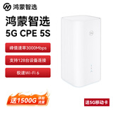 华为智选鸿蒙智选Brovi 5G CPE 5S移动路由器移动随身wifi6企业级全网通插卡千兆无线全国通用流量
