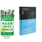 终极算法 机器学习和人工智能如何重塑世界 比尔盖茨推荐 中信出版社科普图书推荐读本 deepseek教程