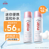 依云（evian）矿泉水喷雾50ml*2 爽肤水 补水保湿喷雾便携套装 