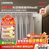 杜亚Real5蓝牙2.0版智能电动窗帘家居自动卧室电机语音控制不含布 3米直轨定制蓝牙版+幻影纱
