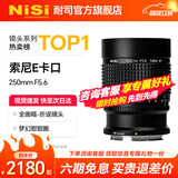 耐司（NiSi）单反微单相机折返镜头甜甜圈 250mm F5.6 适用于富士口佳能口索尼口 EF RF E Z GFX F卡口专业镜头 索尼 E【咨询客服送盲盒】 标配