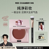 RED CHAMBER【于适代言】朱栈rc多用膏#初温 单色腮红修容腮红膏生日礼物女生