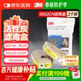 3M酸性气体过滤氯气二氧化硫滤毒盒6002CN 中国LA认证 搭配防毒面具