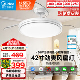 美的（Midea）吊扇灯一体风扇灯餐厅客厅卧室led隐形扇护眼36w灯具熟睡风包安装