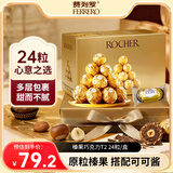 费列罗榛果巧克力2粒*12条 24粒300g 糖果零食送女友生日伴手礼节日礼物